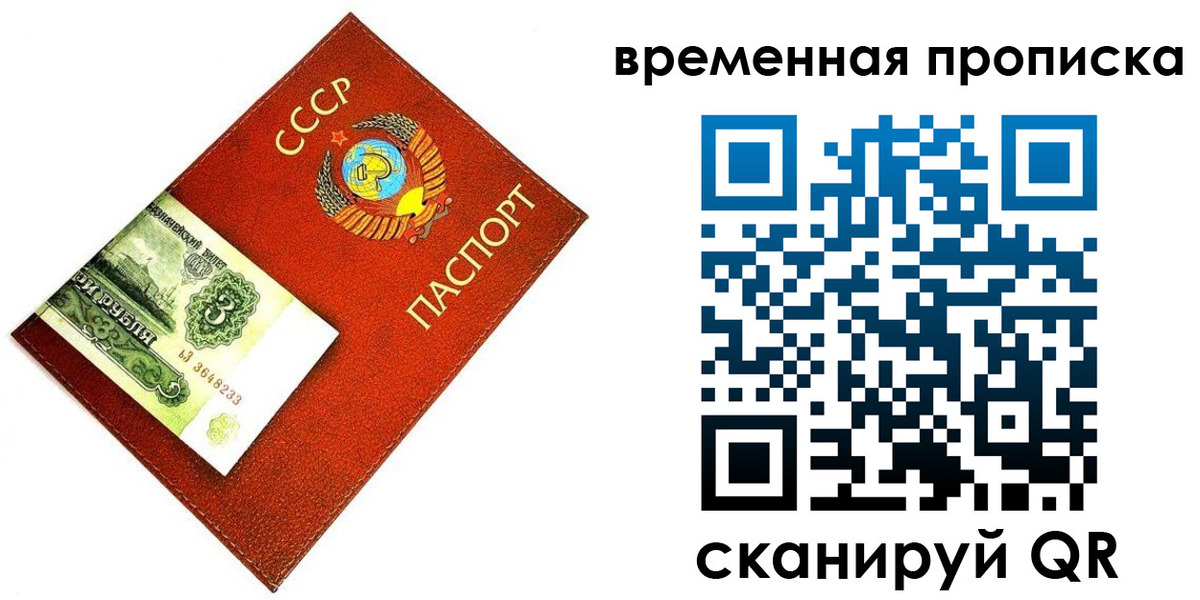 временная регистрация недорого в Крыму