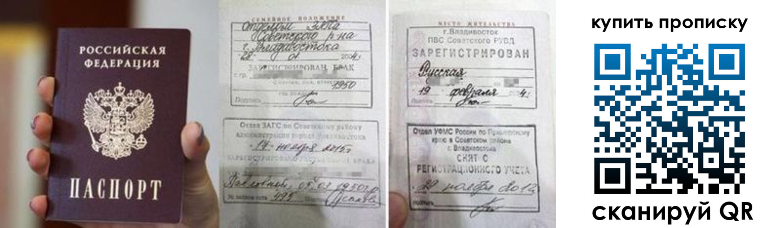 прописка в Крыму