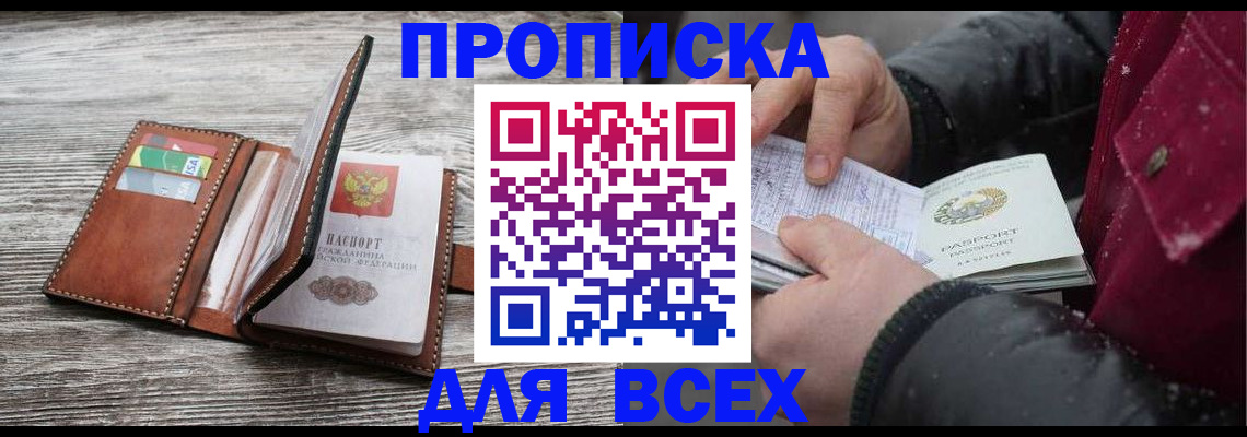 прописка для кредита в Крыму