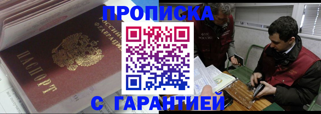 временная регистрация гарантия в Крыму