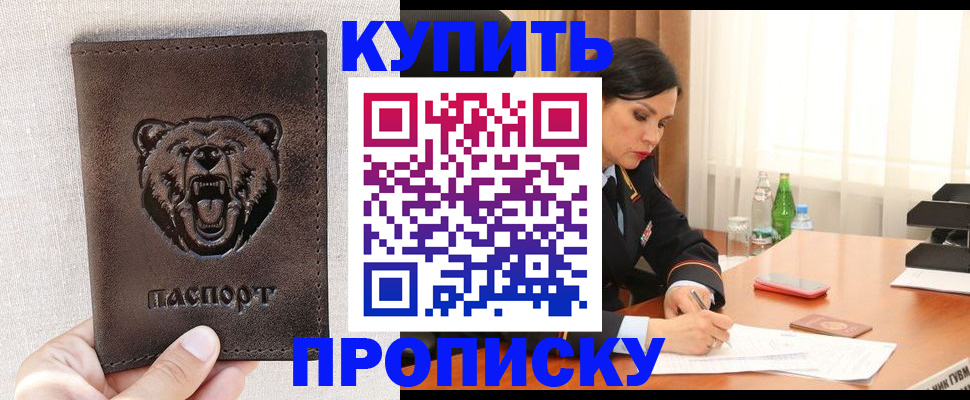 где прописаться в Крыму