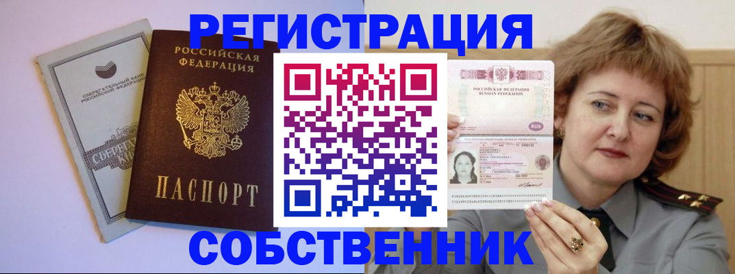 прописка паспорт в Крыму