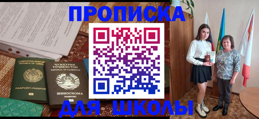 регистрация для школы в Крыму