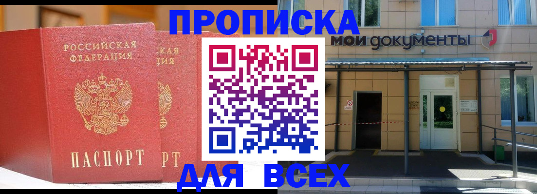 прописка ребенка в Крыму