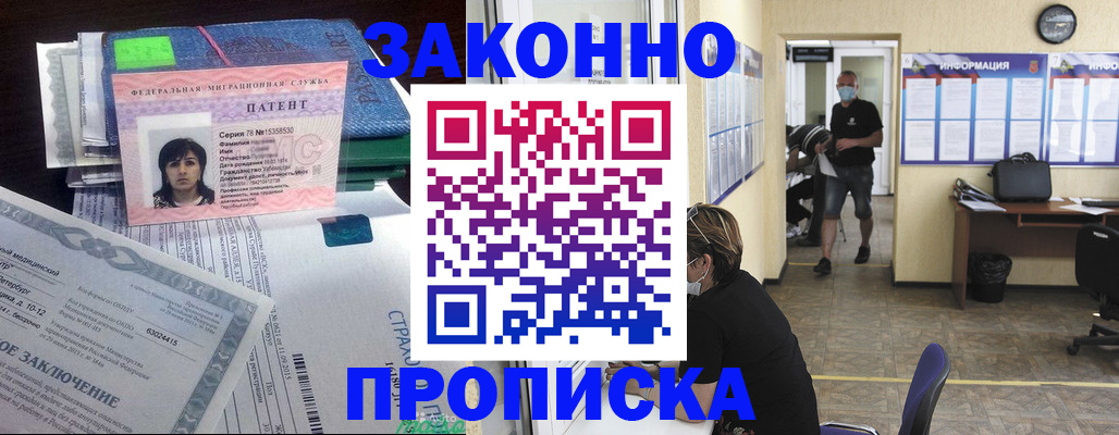 временная регистрация купить в Крыму